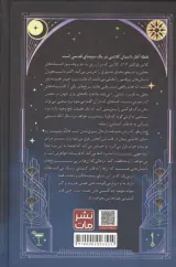 کیمیای اسرار شومیز(مات)سپه وند