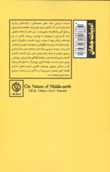 سرشت سرزمین میانه(روزنه)صاحبی