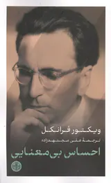 احساس بی معنایی(پارسه)مجتهدزاده