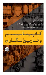 کاپیتالیسم و تاریخ نگاران