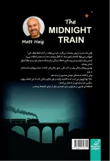 قطار نیمه شب(کوله پشتی)مت هیگ