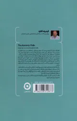 باشگاه اضطراب بقا در عصر دلواپسی ها(نشرمون)