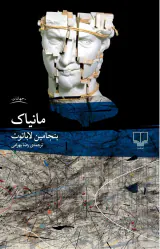 مانیاک(چشمه)بهرامی