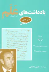 متن کامل یادداشت های علم 7جلدی