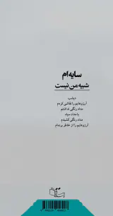 سایه ام شبیه من نیست