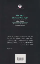 هزار و یکمین شب نیلگون