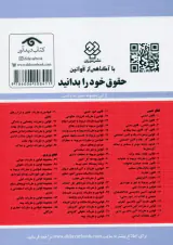 قوانین و مقررات مربوط به تخلفات اداری1404(دیدآور)-منصور