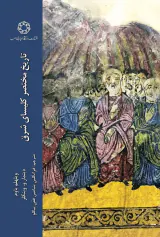 تاریخ مختصر کلیسای شرق(ادیان مذاهب)-