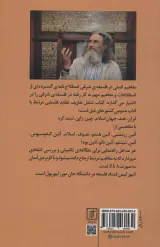مفاهیم اصلی در فلسفه شرقی
