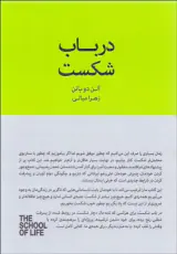 در باب شکست