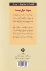 کلیدهای تربیت کودکان و نوجوانان(پسرت تنبل نیست)