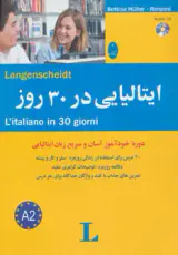 ایتالیایی در30روز