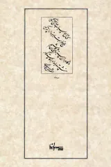 رباعیات خیام نیشابوری بر اساس نسخه صادق هدایت