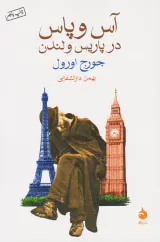 آس و پاس در پاریس و لندن