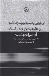 آن سوی بهشت