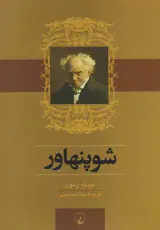 شوپنهاور