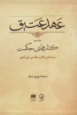 عهد عتیق جلد سوم - کتاب های حکمت
