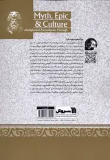 اسطوره حماسه و فرهنگ