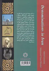 مذاهب در ایران(ادیان و مذاهب)-