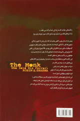 راهبی که فراری اش را فروخت