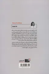 تغییر مسیر(زنان شغل و میل به پیشرفت)