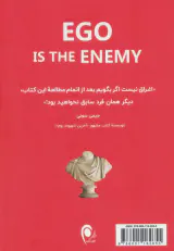 دشمنی به نام خودپرستی
