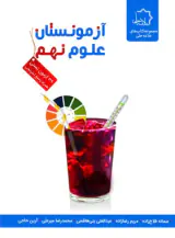 کتاب آزمونستان علوم نهم انتشارات علامه حلی