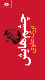 چشم هایش گالینگور پالتویی