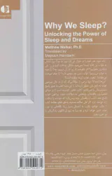 چرا می خوابیم(رمزگشایی از نیروی خواب و رویا)