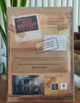 بازی فکری پرونده خانه وحشت