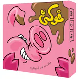 بازی هیجانی خوکی