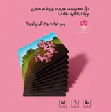 بازی هیجانی خوکی