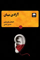 آزادی بیان