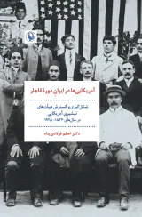آمریکایی ها در ایران دوره قاجار