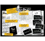 بازی فکری میکروماکرو چارپایه سکانس آخر چارپایه