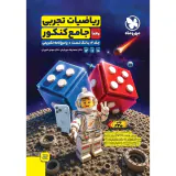 کتاب ریاضیات تجربی واقعا جامع کنکور جلدیک(درسنامه+تست های دست گرمی)انتشارات مهروماه