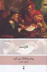 فاوست گالینگور(نشرنو)حدادی