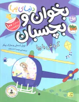 دنیای پپا بخوان و بچسبان(گردش با پپا)افق