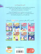 دنیای پپا بخوان و بچسبان(گردش با پپا)افق