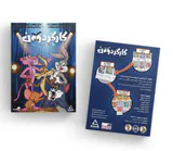 بازی کارگردون-بردباز