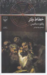 خطاط ولتر(چشمه)بوداغی