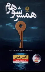 همسر شوهرم(نون)قدیمی