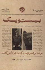 بارپرسی5(بیست و یک)خوب-احمدیان