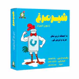 بازی کارتی شیر مرغ تا جون آدمیزاد برند توتویوTOTOYO