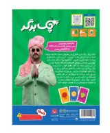 بازی چک برگر آوا باران