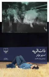 ذات الریه(چشمه)خاکسار
