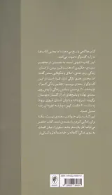 چطور زندگی کنیم(یک سوال و صد وده جواب از سعدی درباره زندگی)