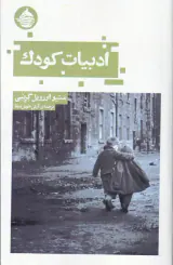 ادبیات کودک