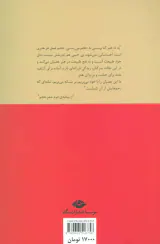 هلاک عقل به وقت اندیشیدن