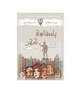 بازی پادشاه کهن